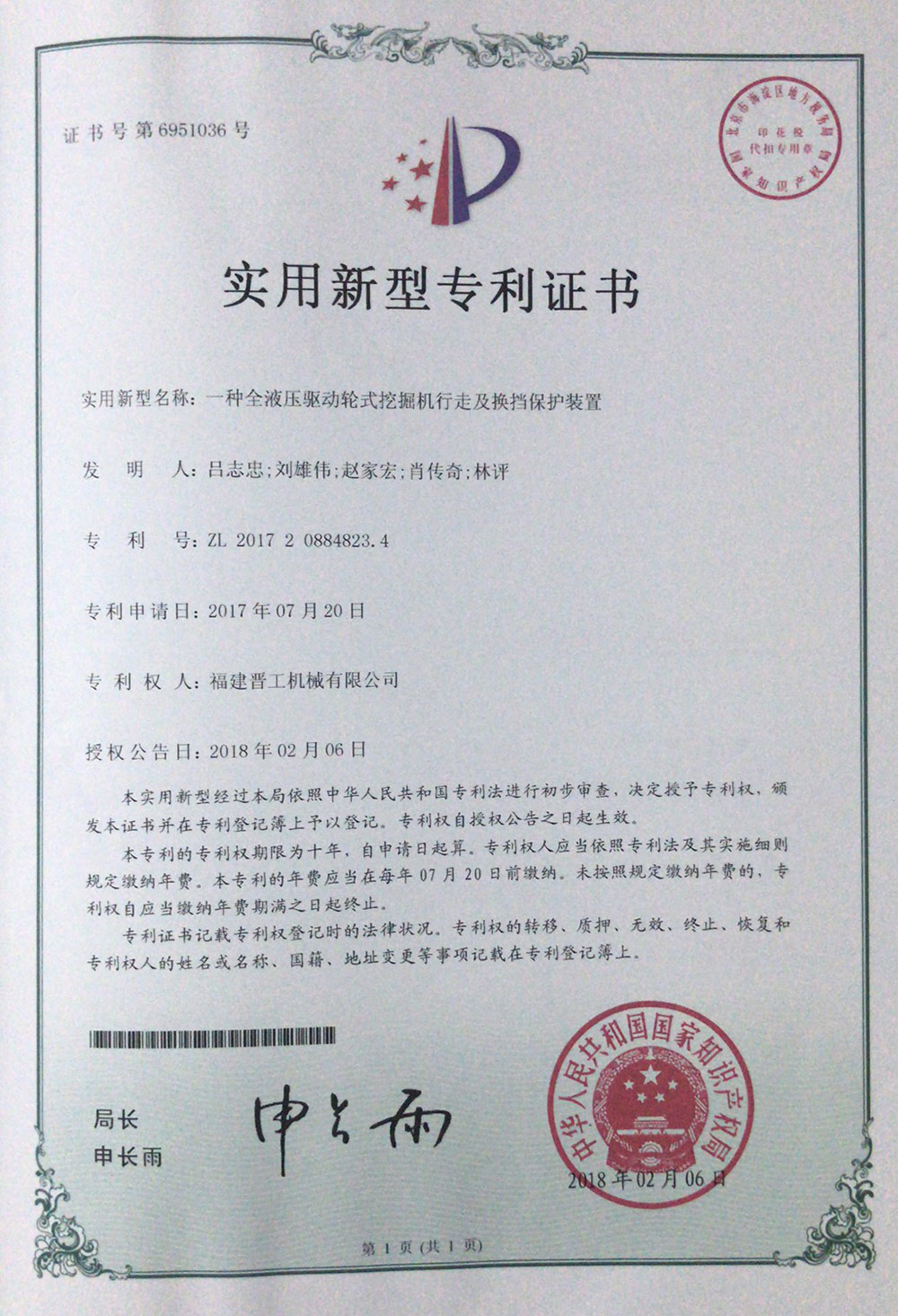 20180206-一种全液压驱动轮式挖掘机行走及换挡保护装置