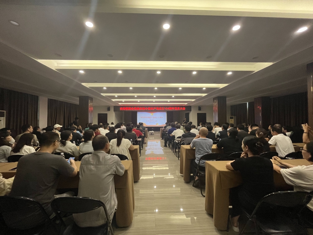 乐动网页版登入界面党总支庆祝中国共产党建党104周年党员大会圆满举行